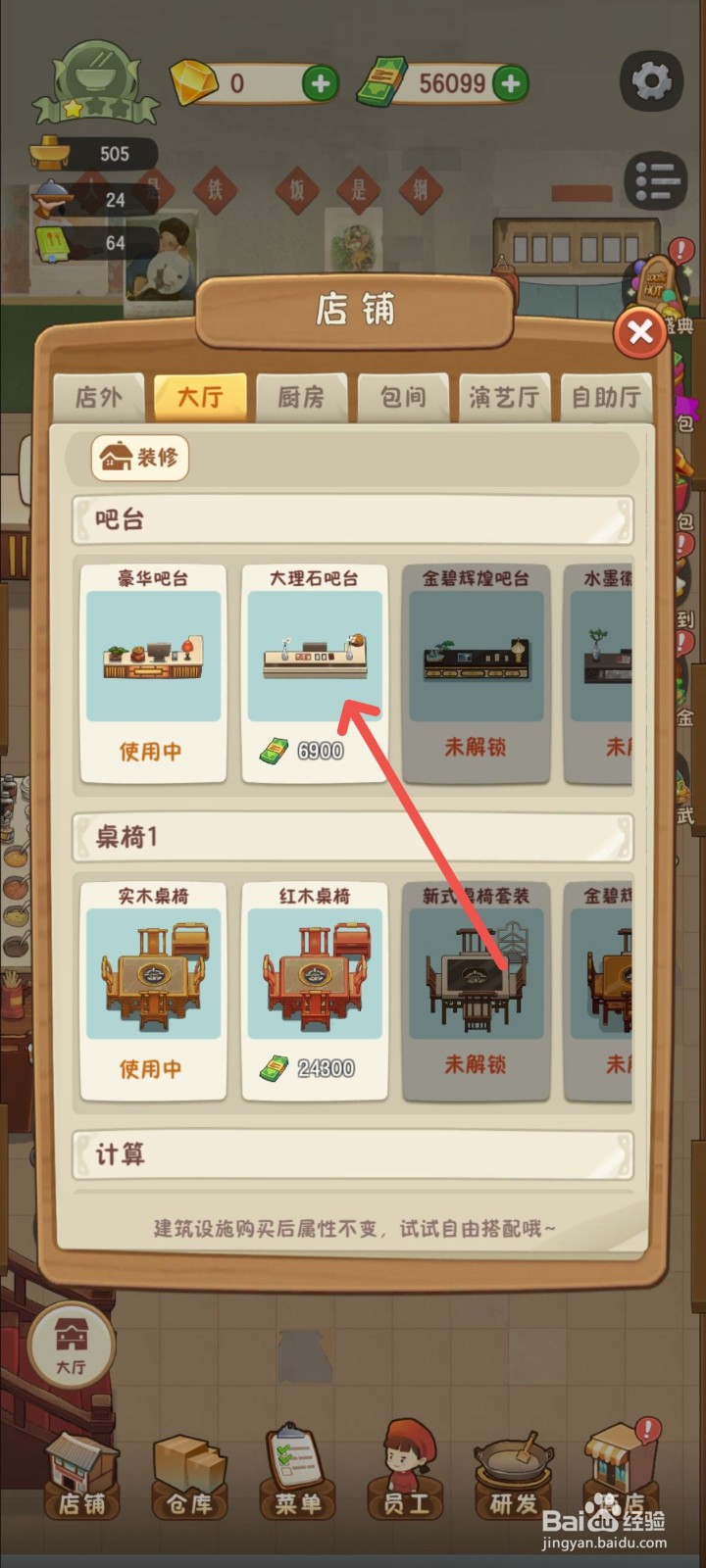 幸福路上的火锅店怎么更换大理石吧台