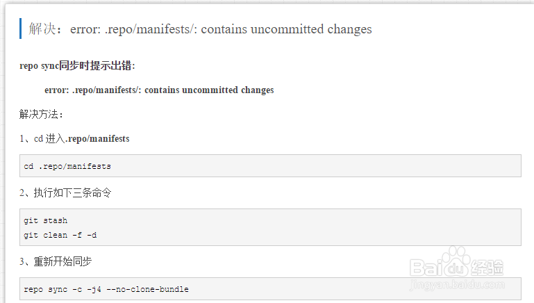 repo同步contains uncommitted changes问题