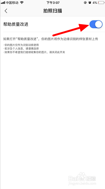 手机wps帮助质量改进怎么关闭
