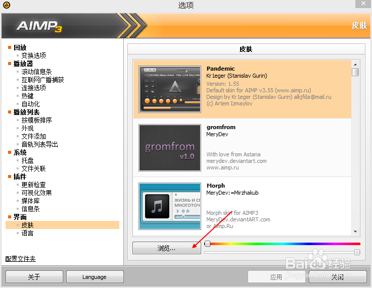 如何为AIMP3换皮肤