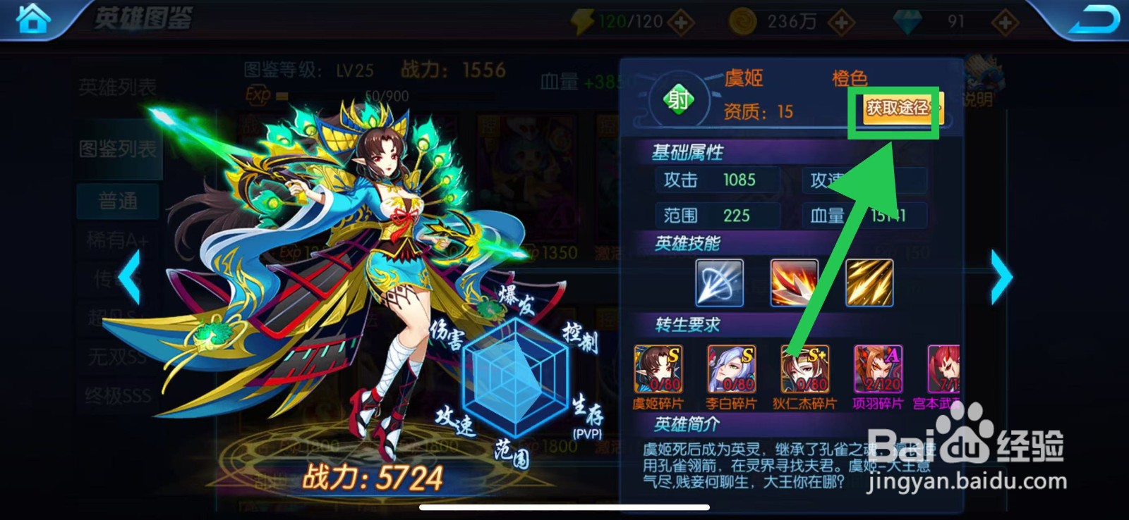 塔防镇魂师如何查看虞姬的获取途径