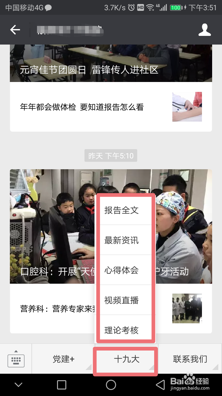 广问党建微信平台建设方案