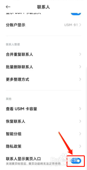 小米手机黄页在哪里打开