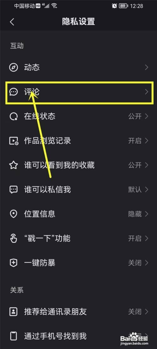 快手极速版如何设置好友才能评论