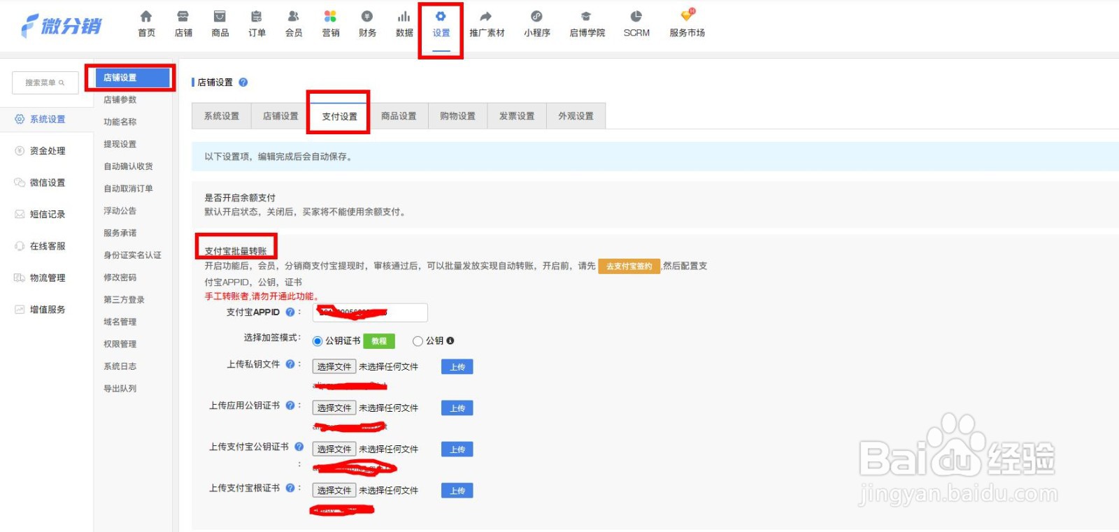 启博微分销系统如何设置支付宝批量转账