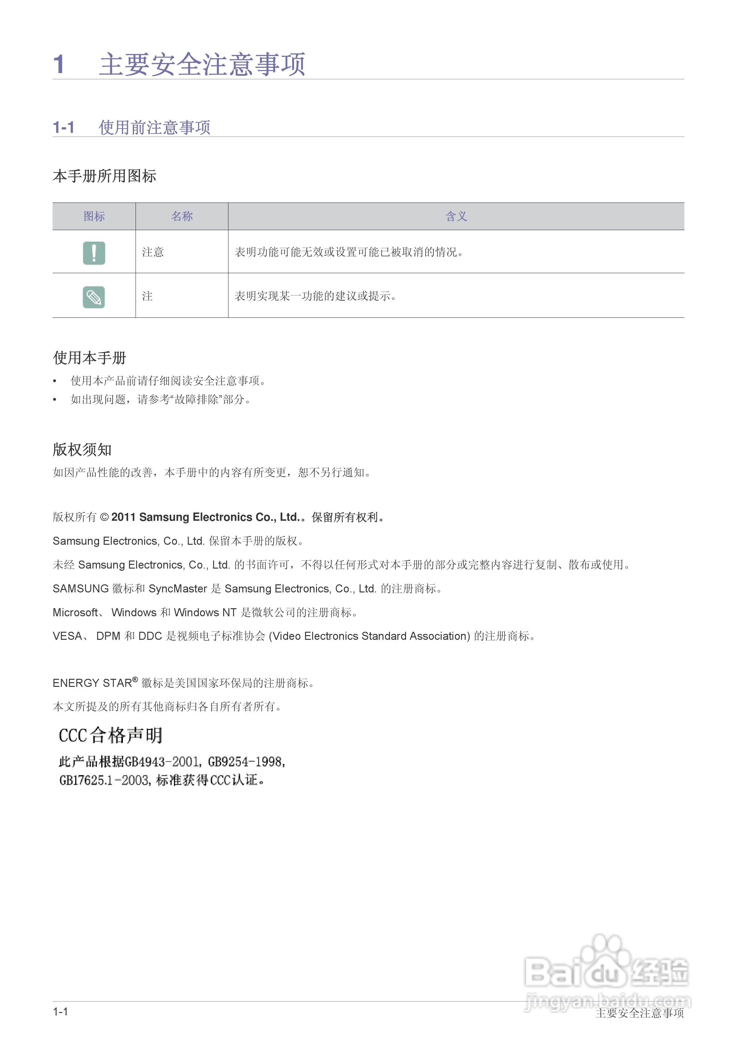 三星S23A350H液晶显示器使用说明书:[1]