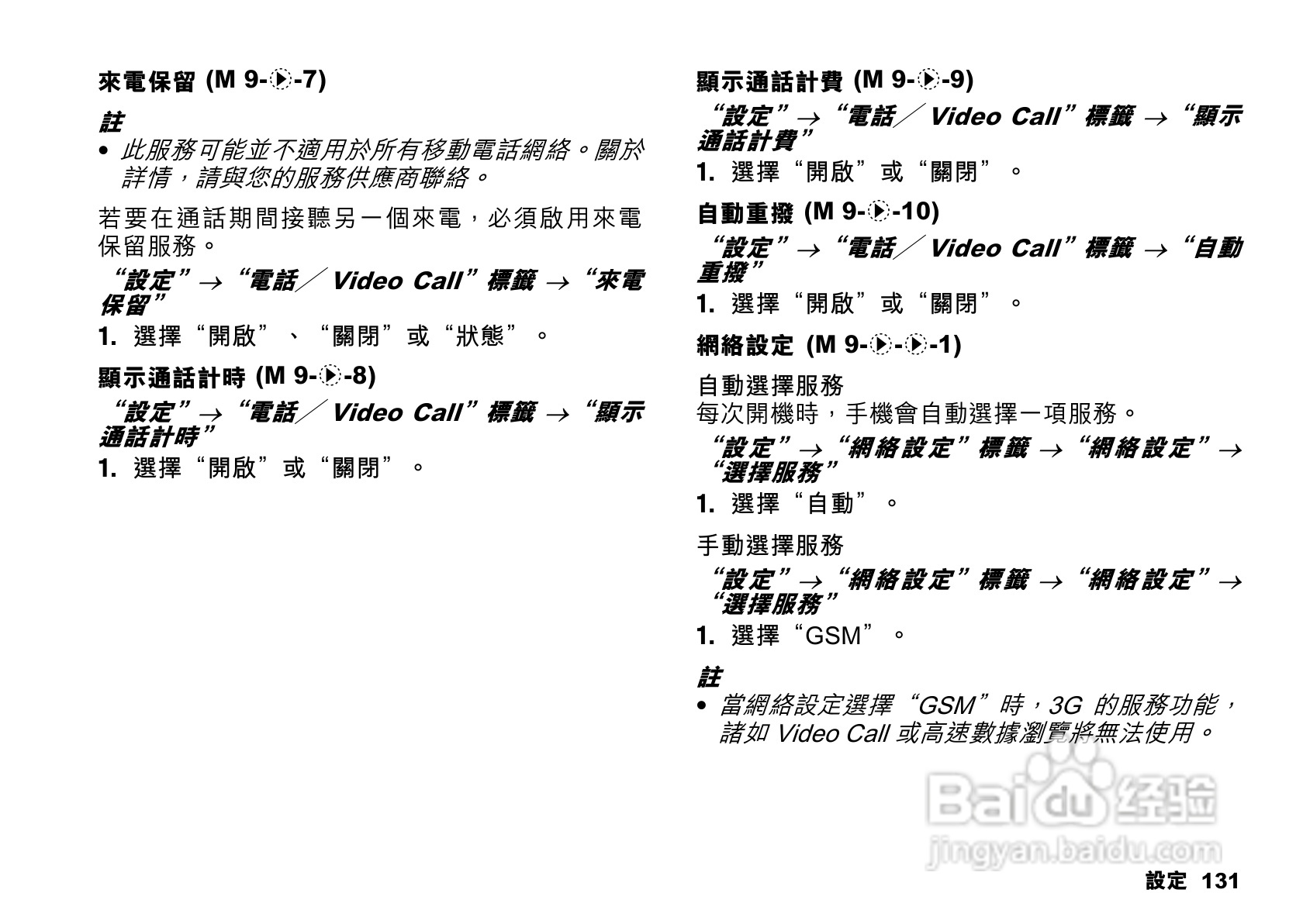 夏普SX862手机使用说明书:[14]