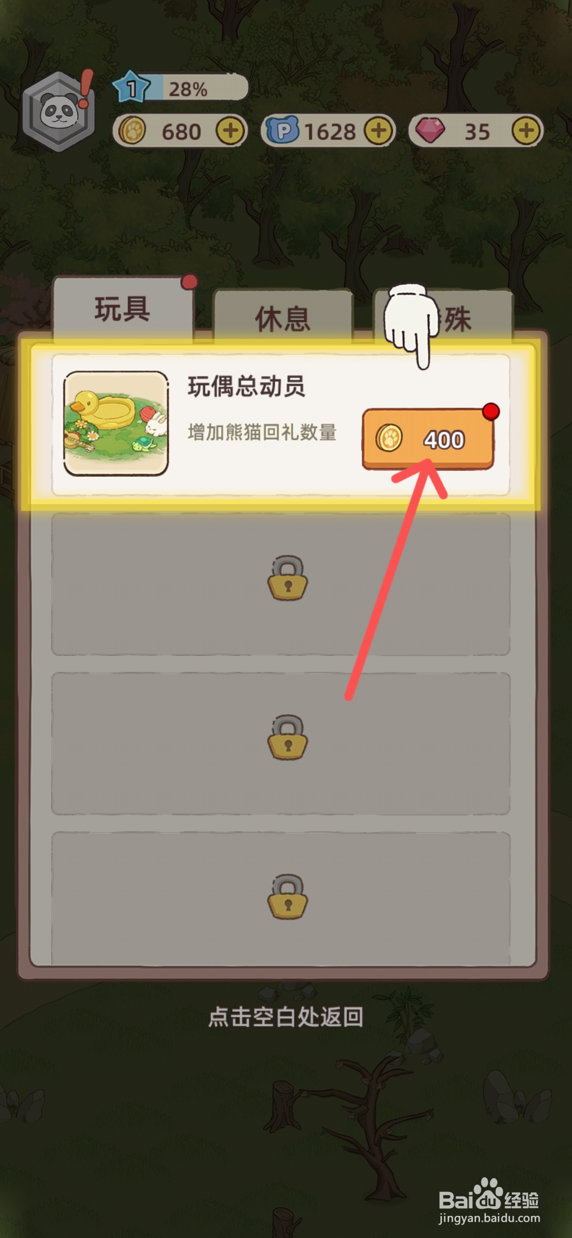 熊猫后院怎么建造玩偶总动员