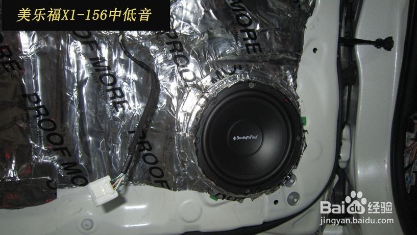 追寻好声音--丰田锐志升级美乐福二分频喇叭