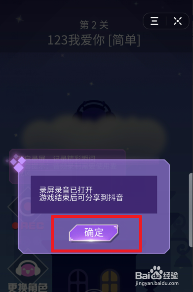 抖音音跃球球游戏怎么录屏发视频