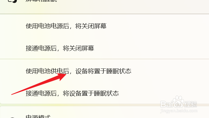WIN11系统电脑电池供电时如何设置睡眠时间