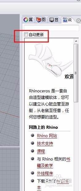 犀牛软件Rhino5.0SR11中文版下载安装教程