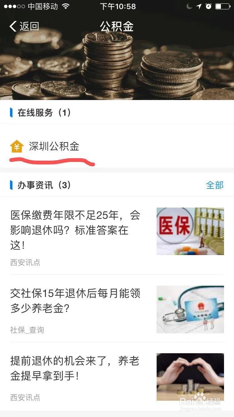 支付宝如何查询公积金缴存明细?