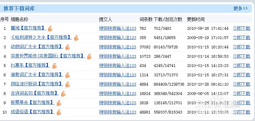 搜狗五笔输入法怎么增加词库