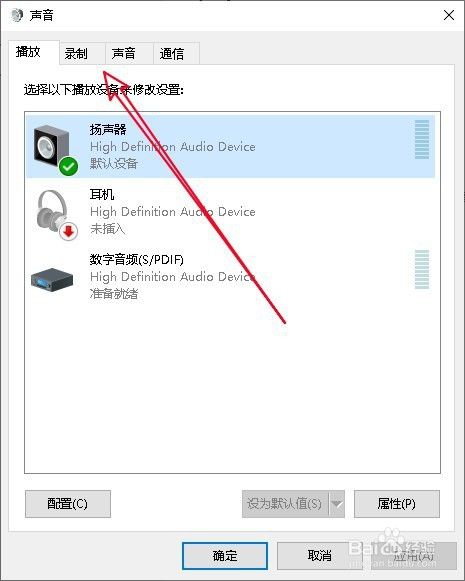 耳机插台式电脑麦克风没声音或声音小!