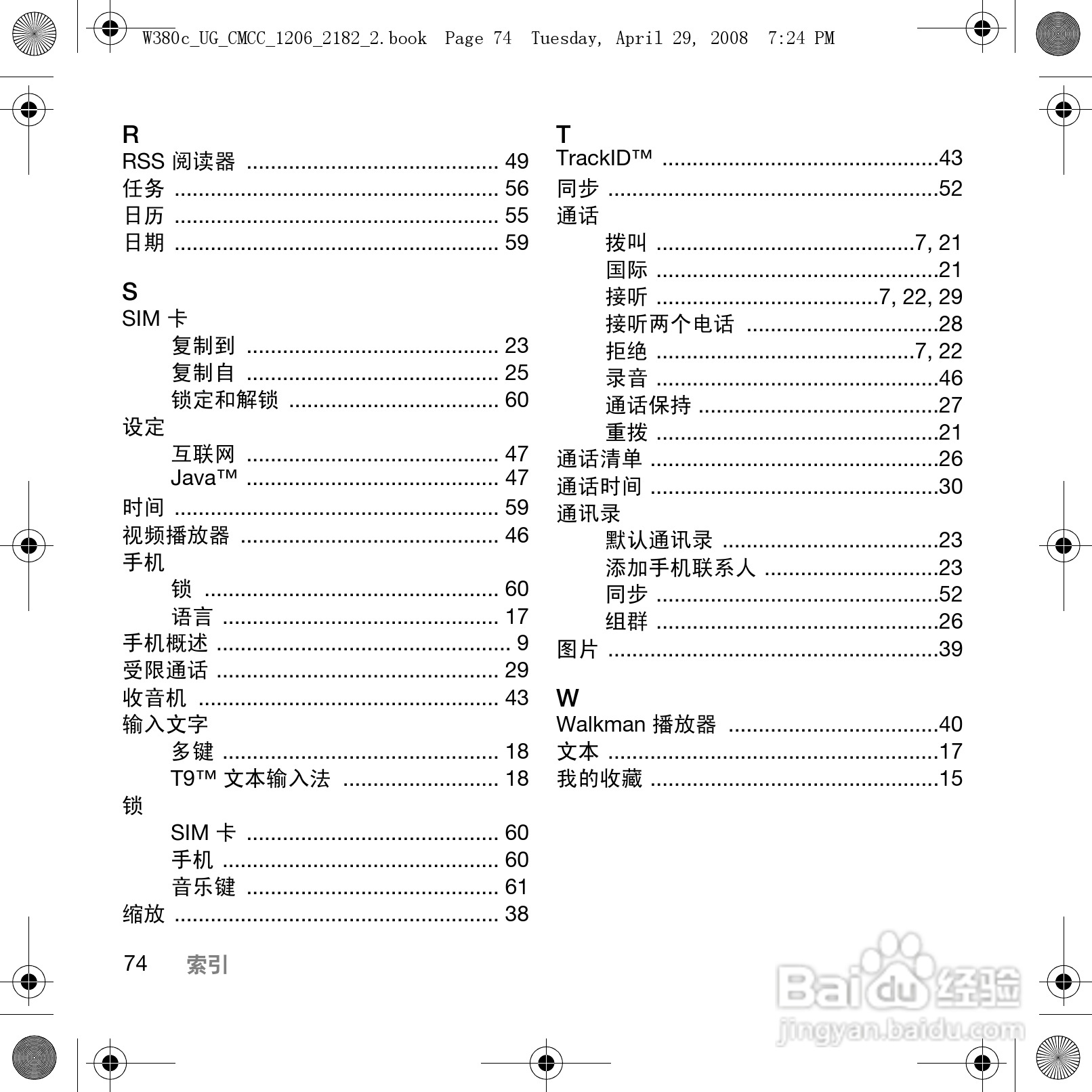 索尼爱立信W380c手机使用说明书:[8]