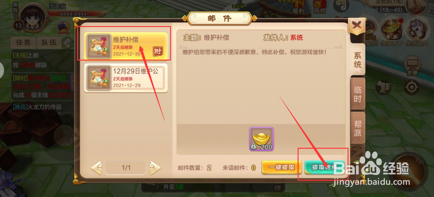 热血江湖手游12月30日维护补偿在哪儿领