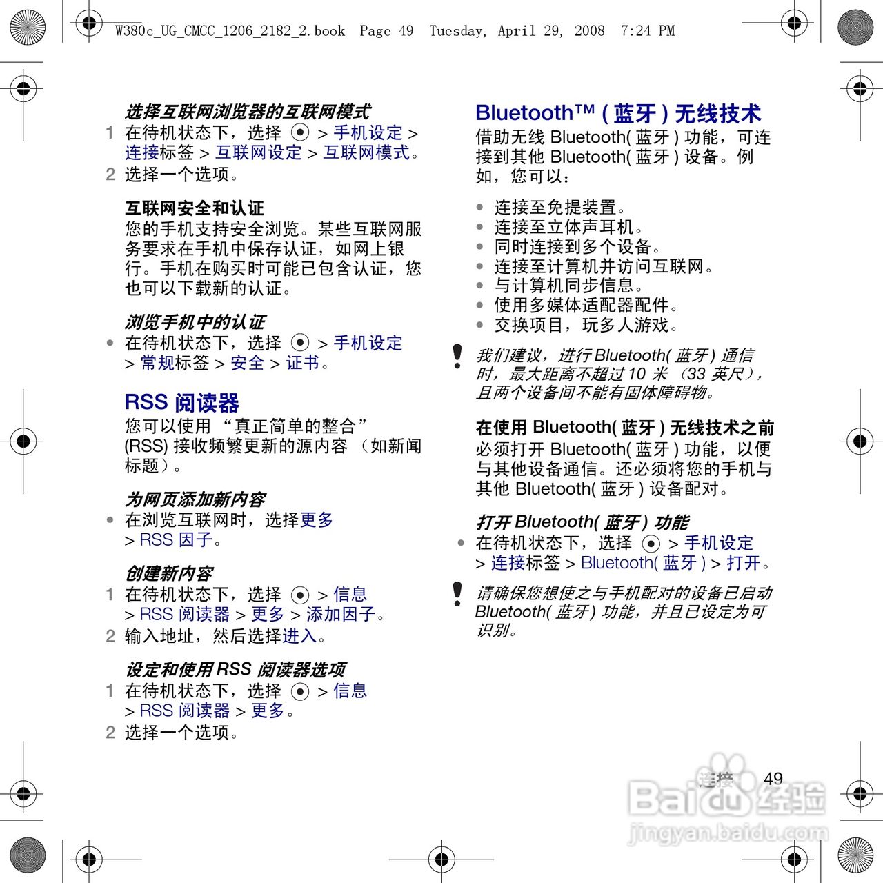 索尼爱立信W380c手机使用说明书:[6]