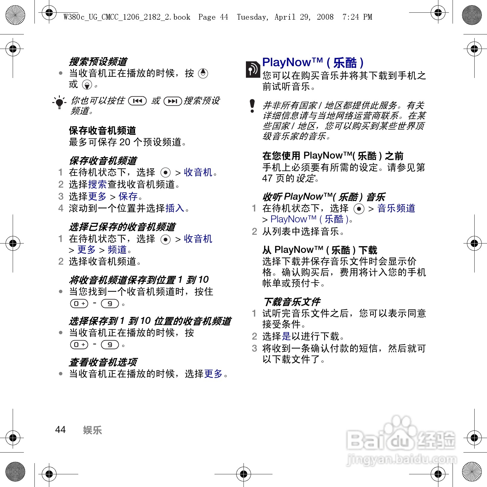 索尼爱立信W380c手机使用说明书:[5]