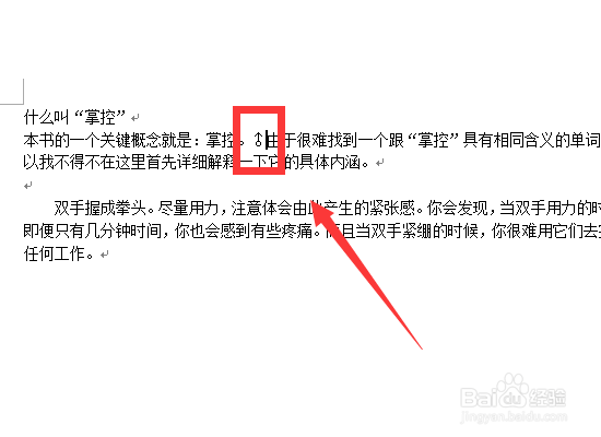 Word2003怎样在文档中插入特殊符号