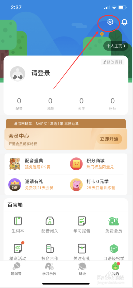 少儿趣配音怎么开启播放音效