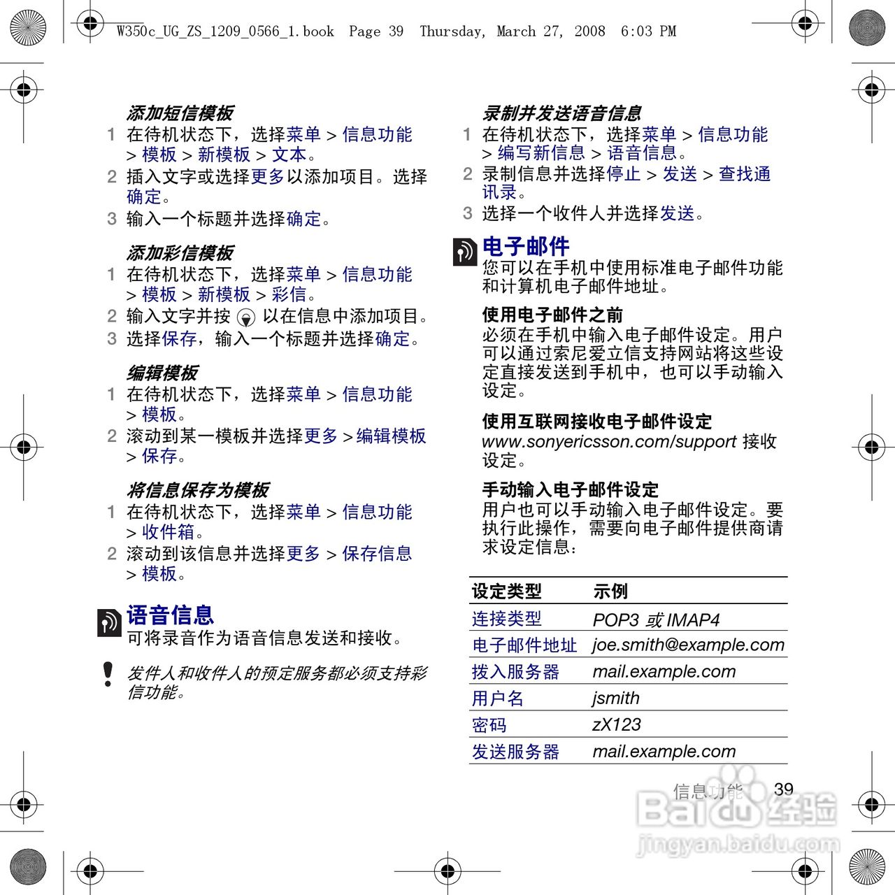 索尼爱立信W350c手机使用说明书:[5]