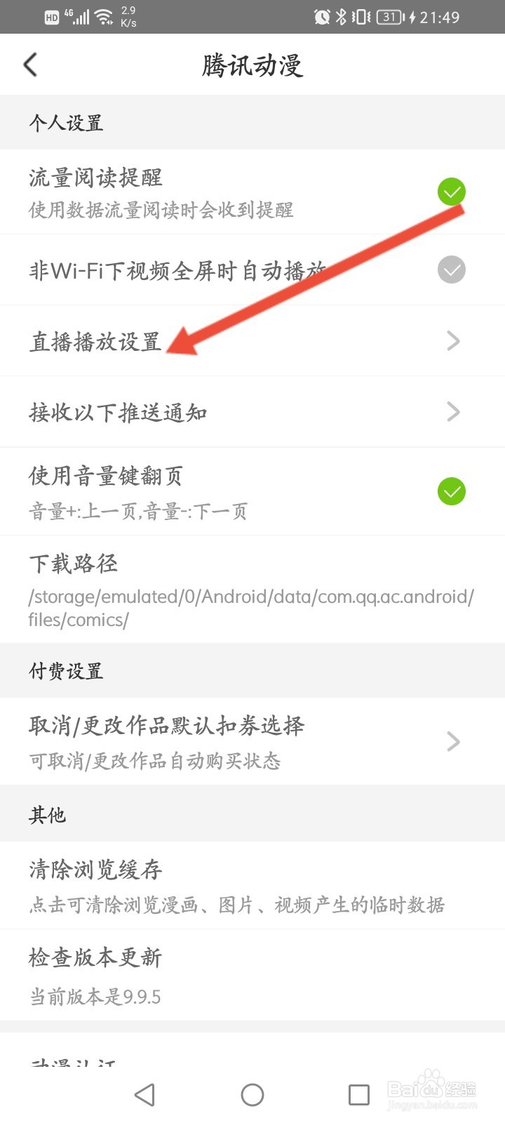 腾讯动漫怎么开启应用外小窗播放功能