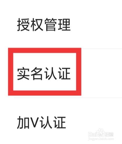 快手概念版怎样进行实名认证