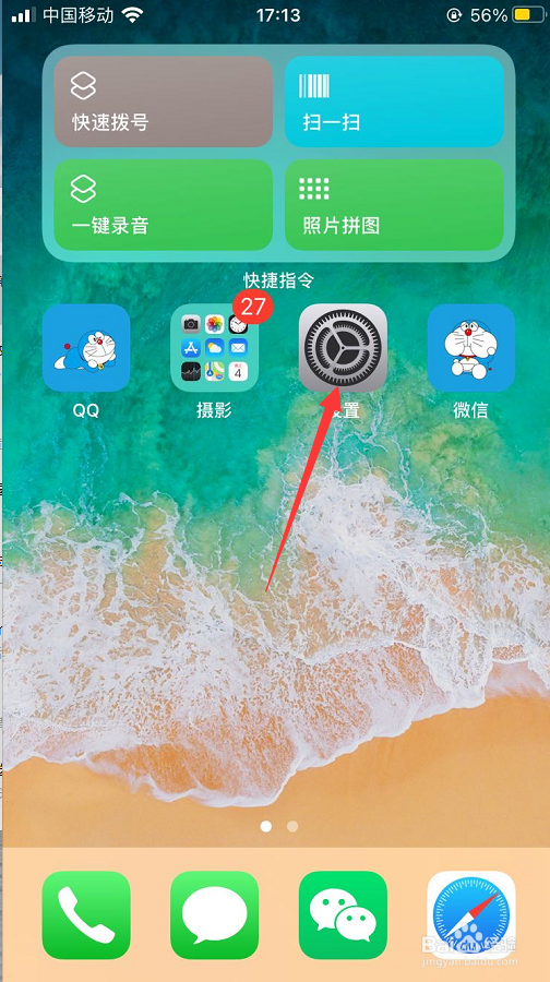 苹果手机怎么添加藏文输入法