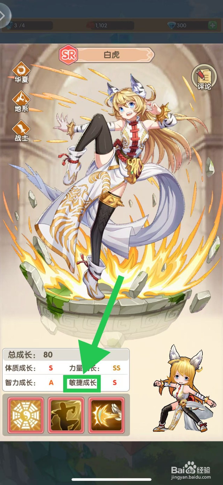 盖亚2200如何查看白虎的敏捷成长