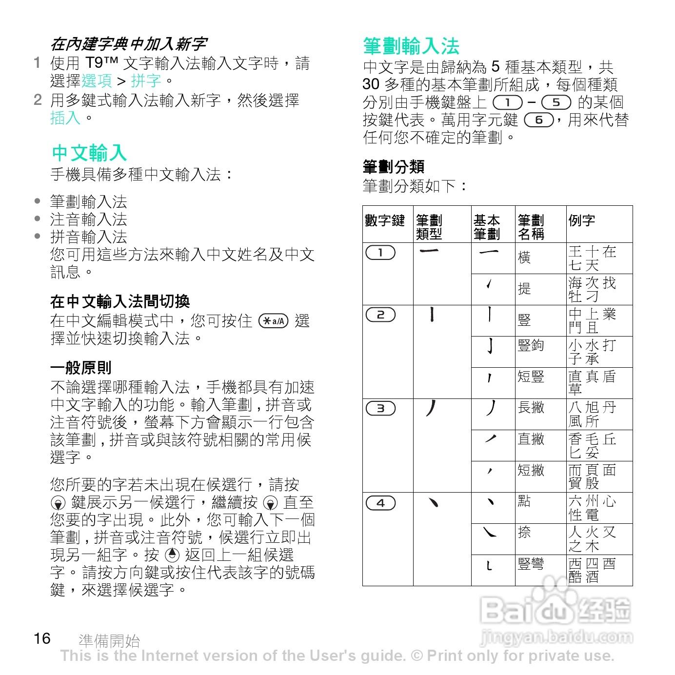 索尼爱立信Z770i手机使用说明书:[2]