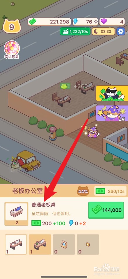 搬砖之王怎么获得普通老板桌