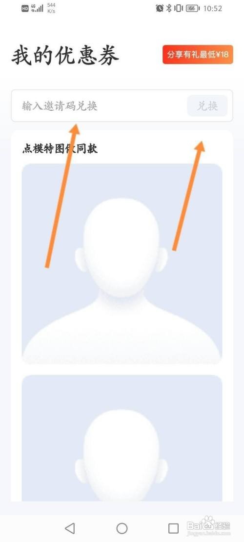 智能证件照如何使用邀请码