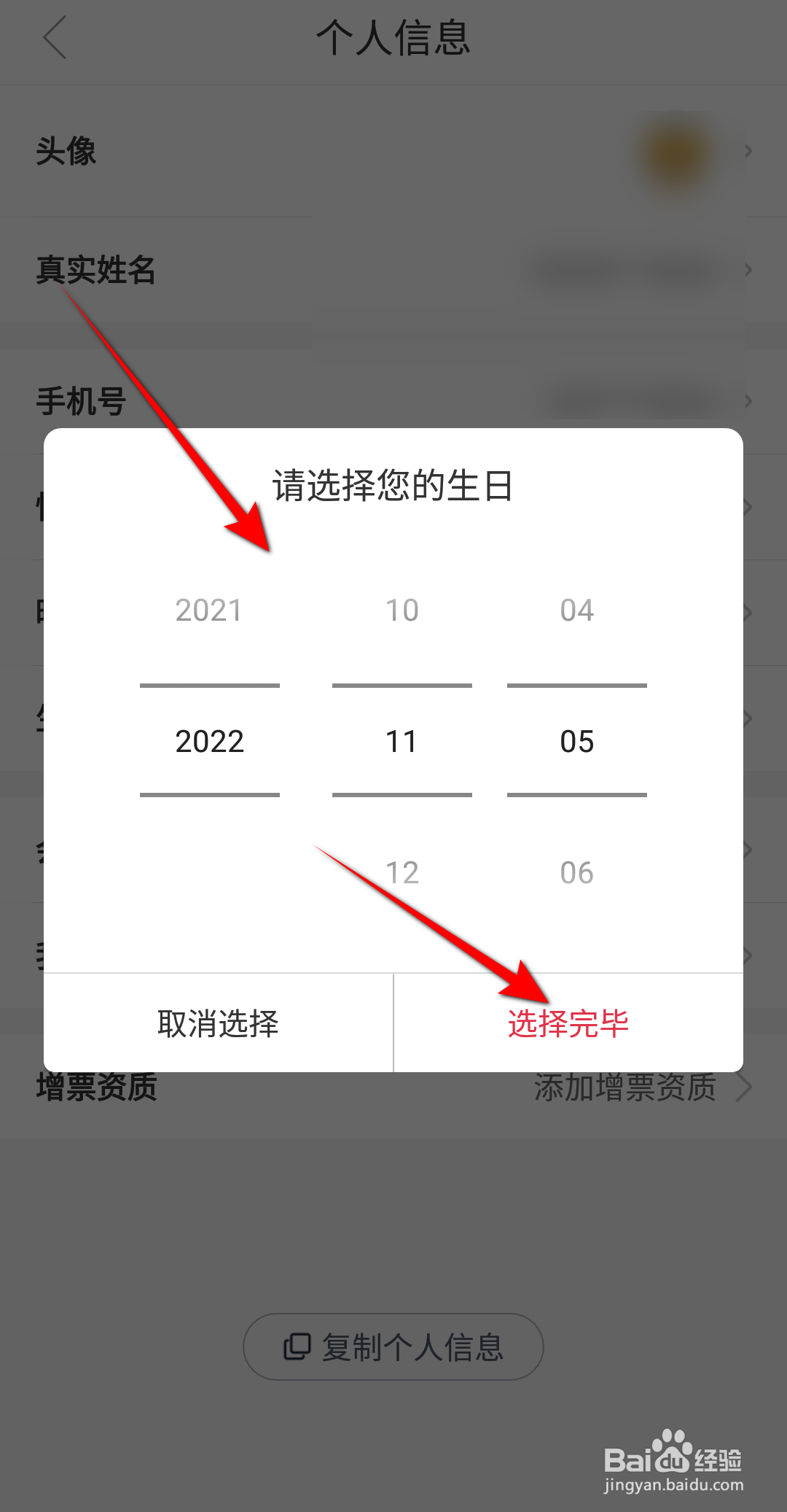 途虎养车APP怎么设置生日？
