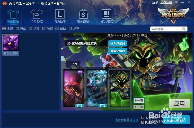 邪恶小法师 - 维迦 皮肤大全