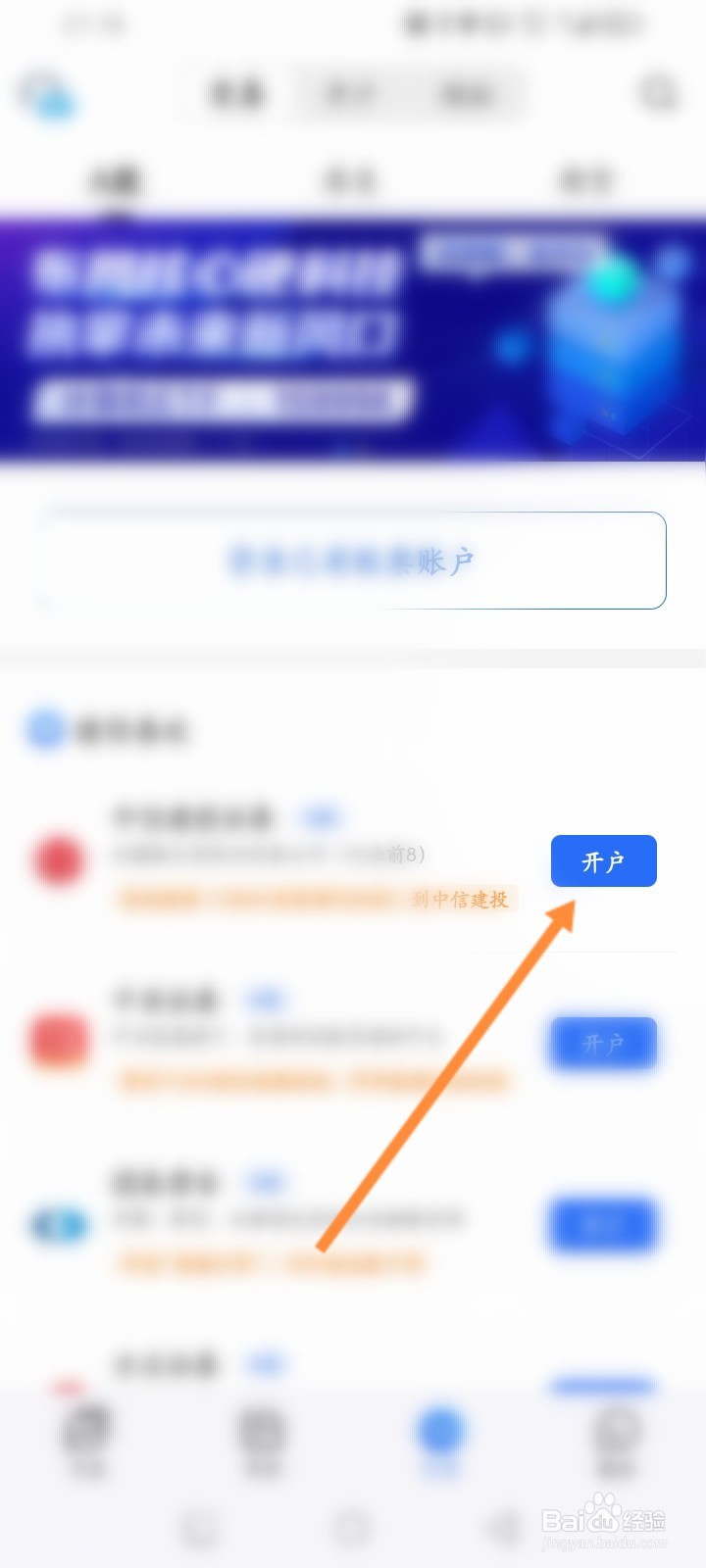 大智慧软件怎么进行开户