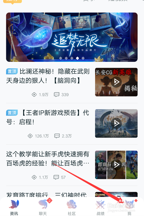 王者营地怎么开启消息提醒功能