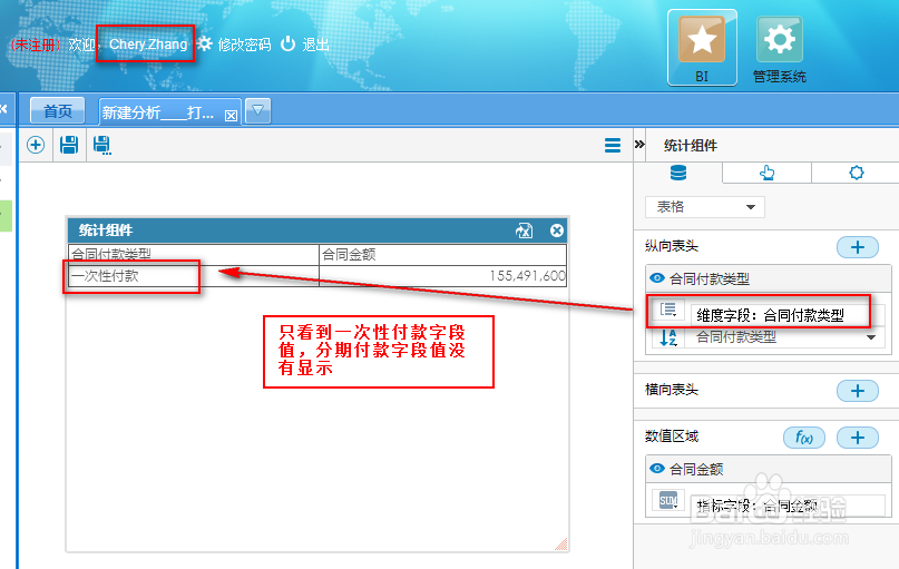 商业智能FineBI使用教程：[44]设置过滤条件