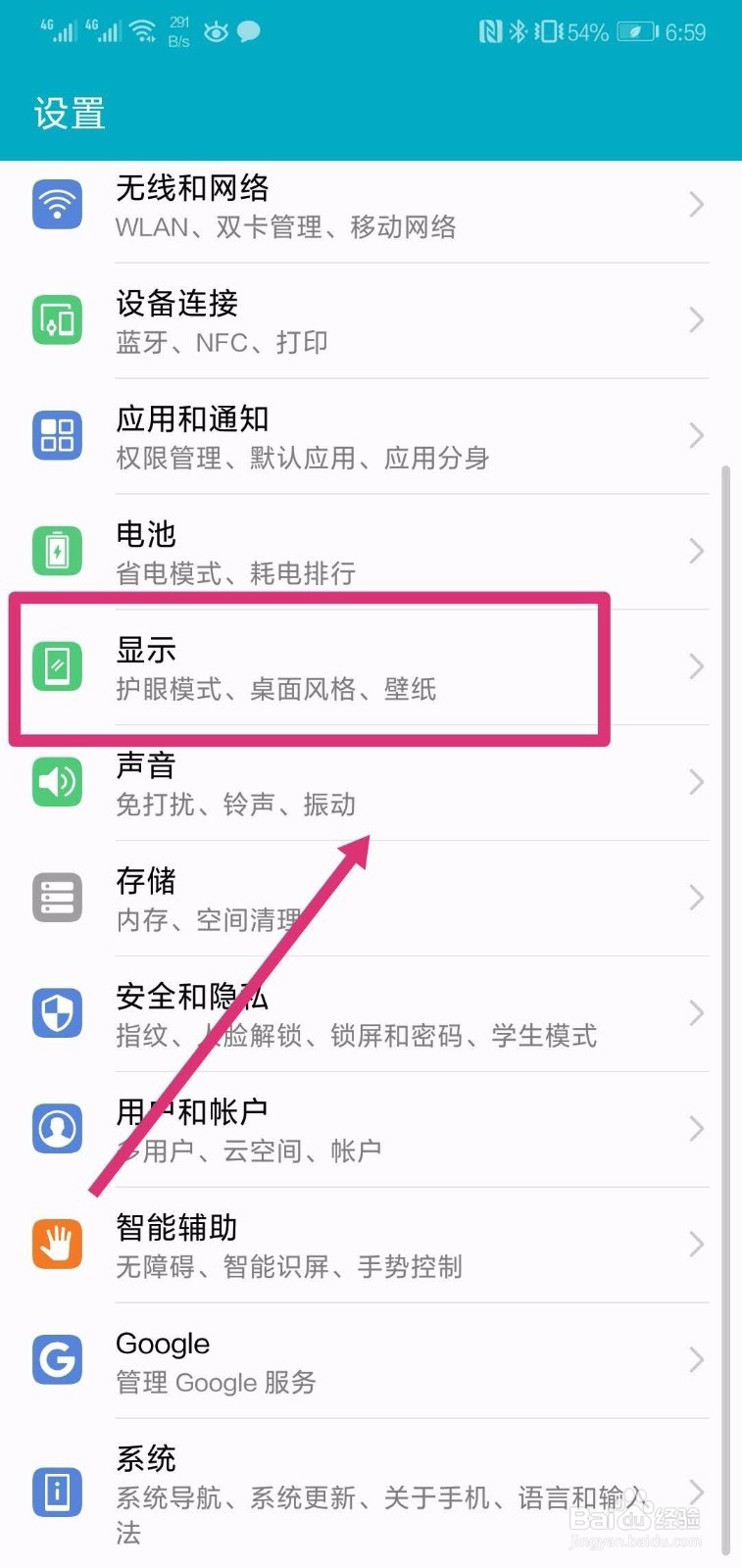 华为荣耀10怎么隐藏刘海