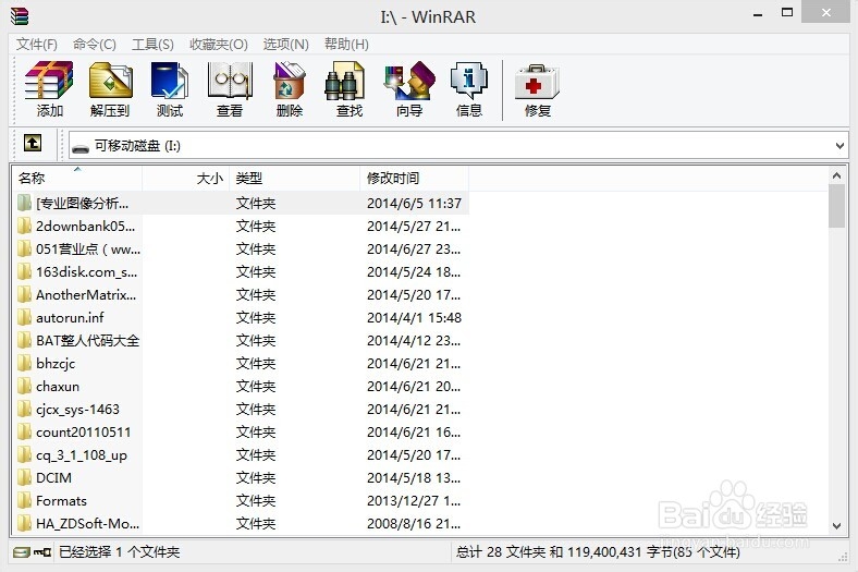 U盘文件被病毒隐藏解决方法（winrar）
