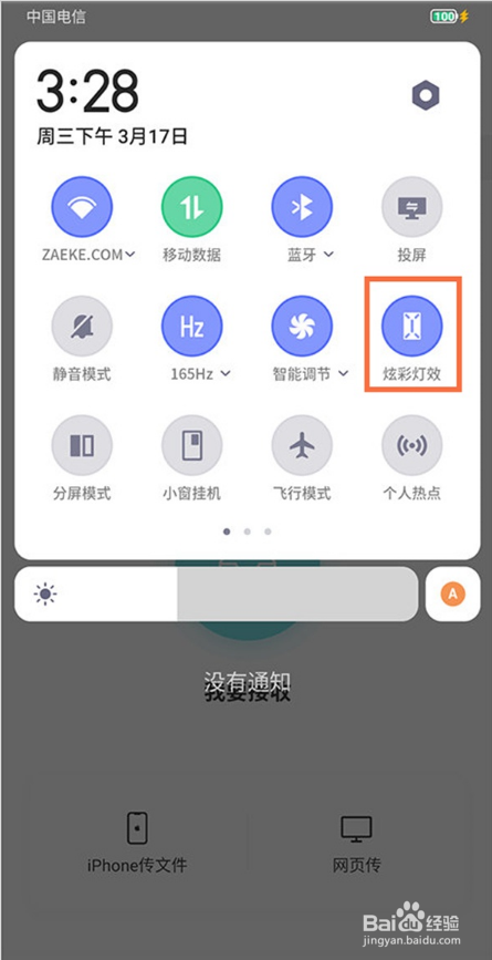 红魔6pro如何启用炫彩灯效