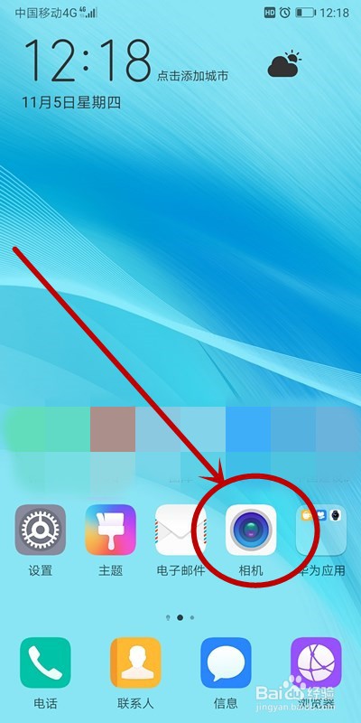 华为手机如何定时拍照