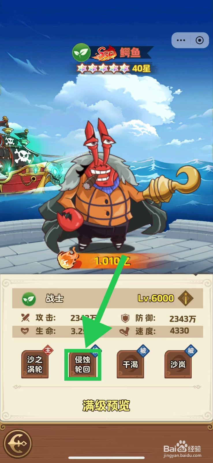 航海争霸如何查看鳄鱼的侵蚀轮回