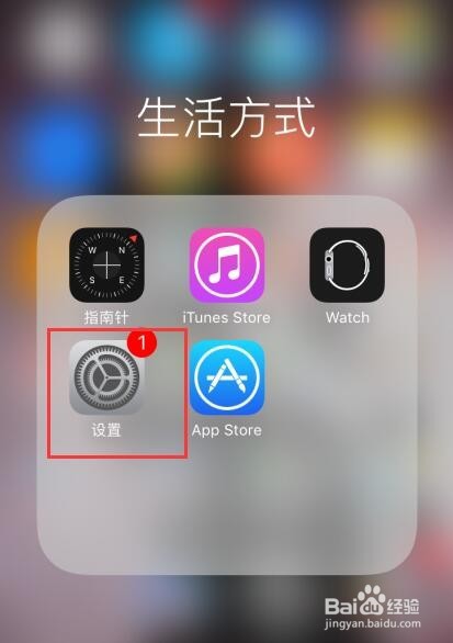iPhone6如何设置关闭摇动撤销提醒功能