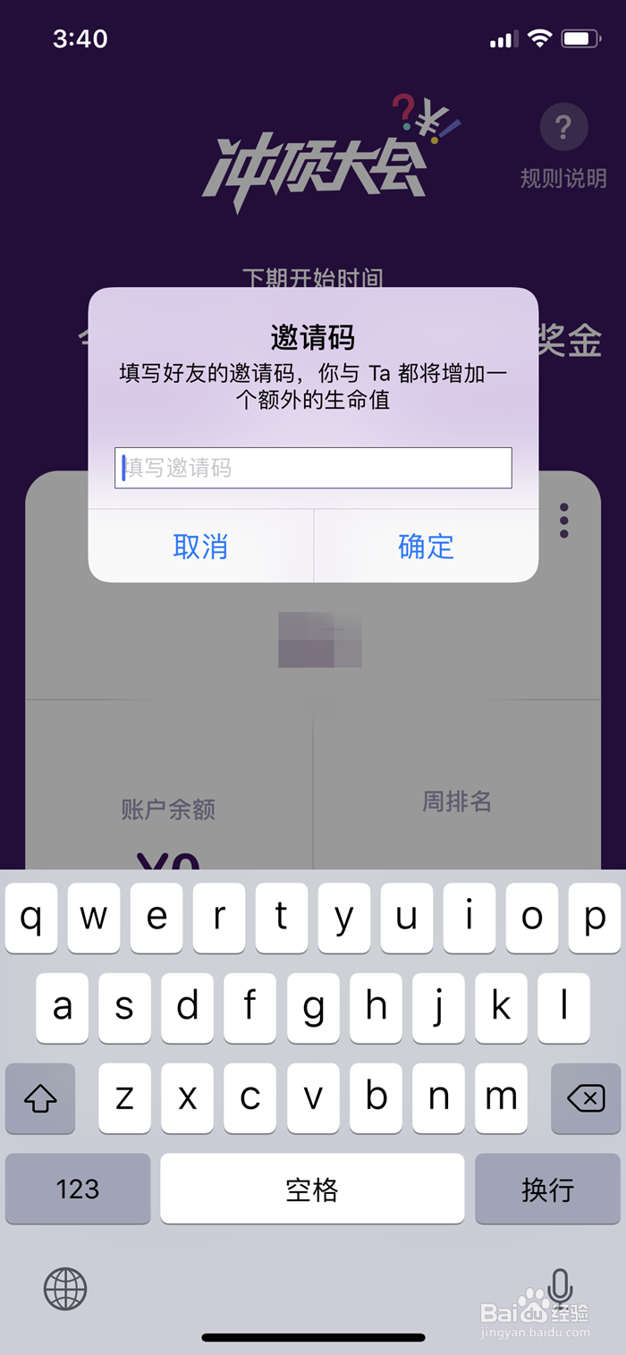 冲顶大会如何获得更多额外生命值