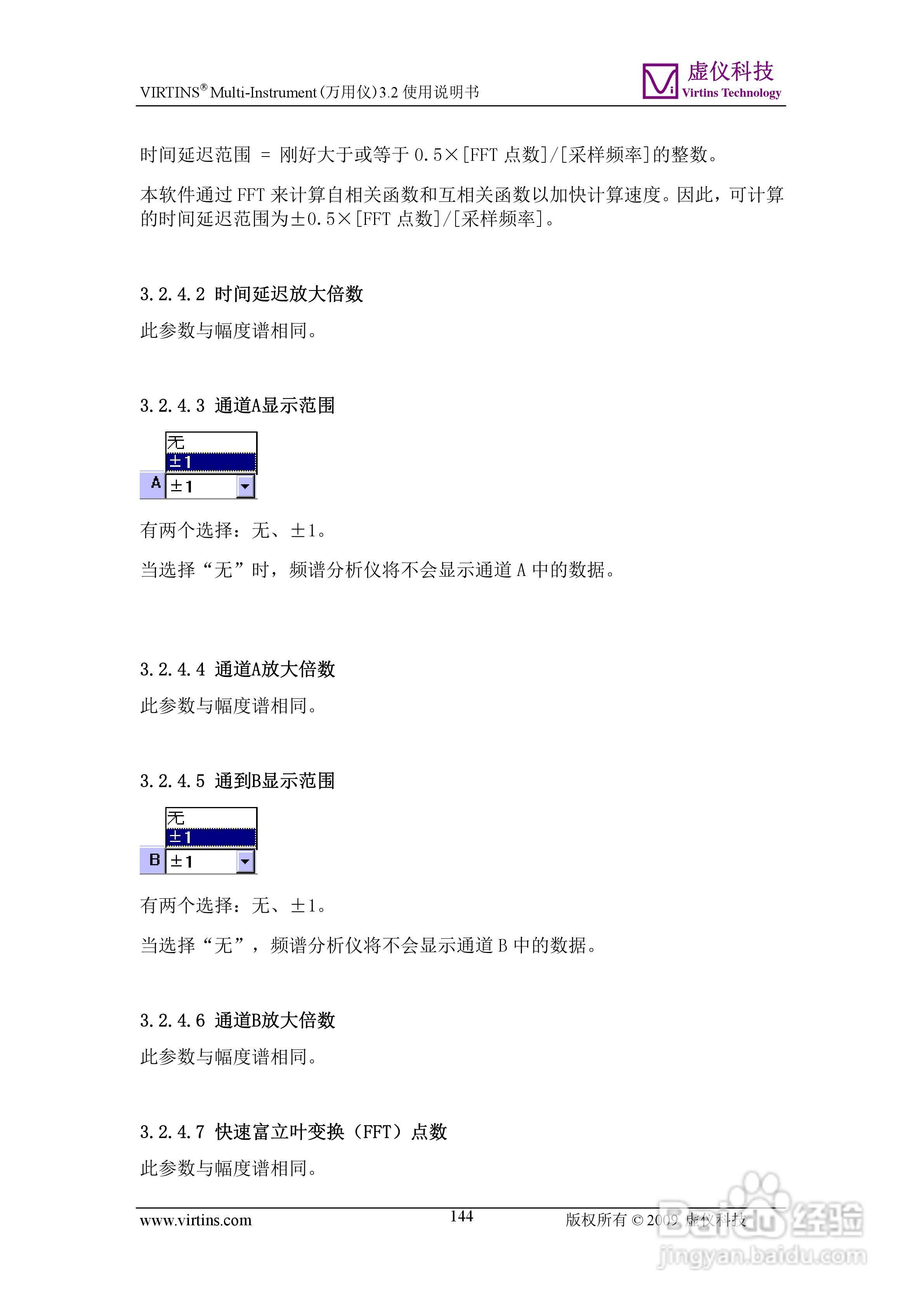 VIRTINS Multi-Instrument万用仪3.2版 使用说明书:[15]