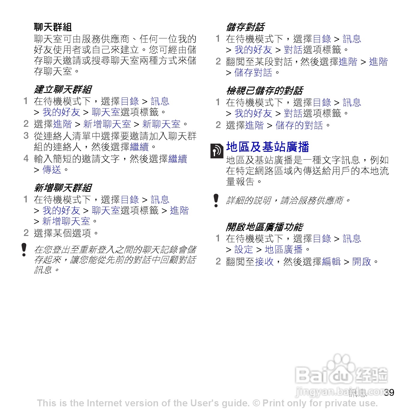 索尼爱立信K770i手机使用说明书:[5]
