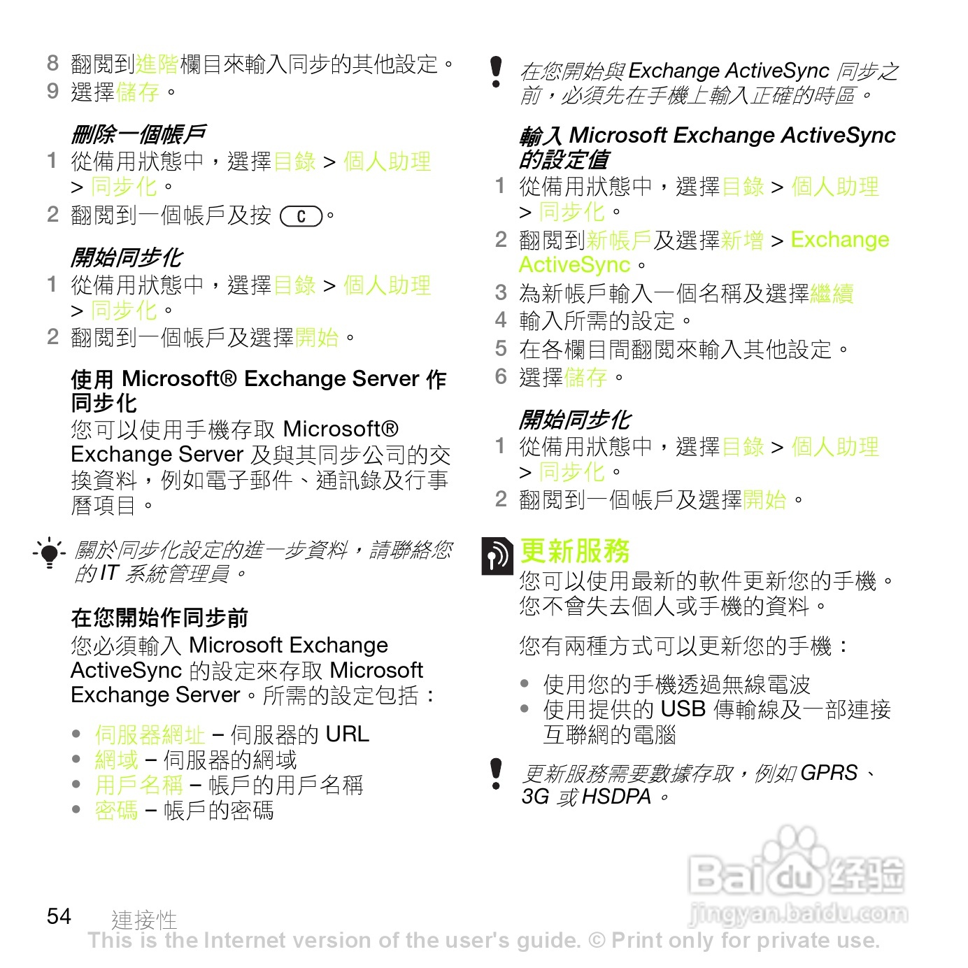 索尼爱立信K660i手机使用说明书:[6]