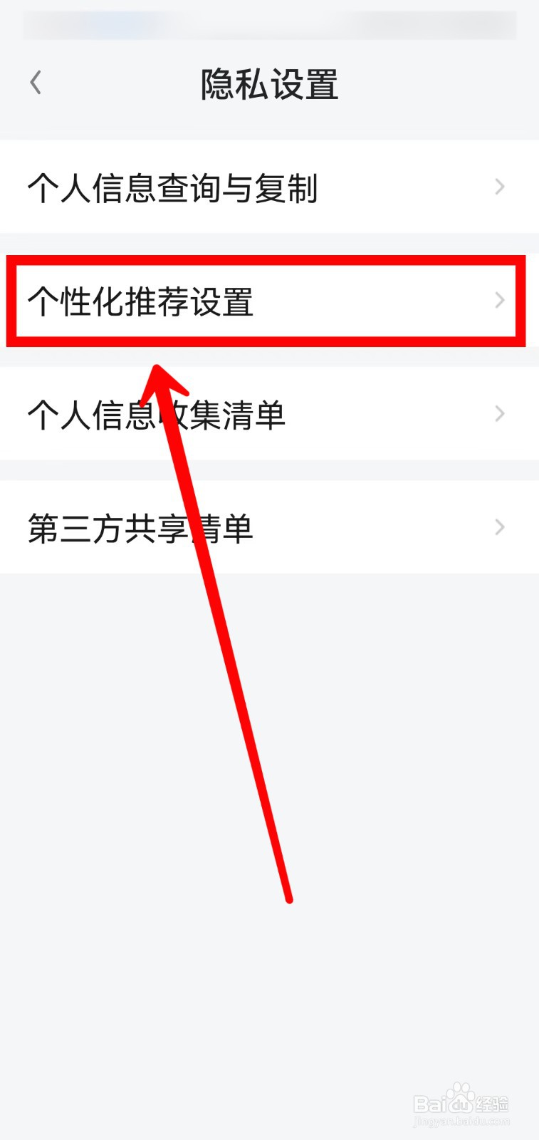 知识星球怎样开启个性化服务功能