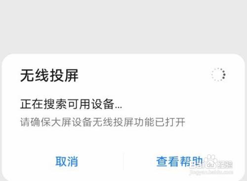 荣耀50SE手机如何开启无线投屏